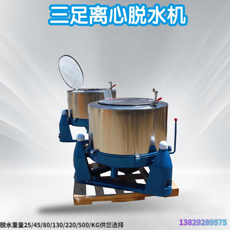 厂家供应三足离心脱水机五金零件脱油机不锈钢提篮离心脱水机