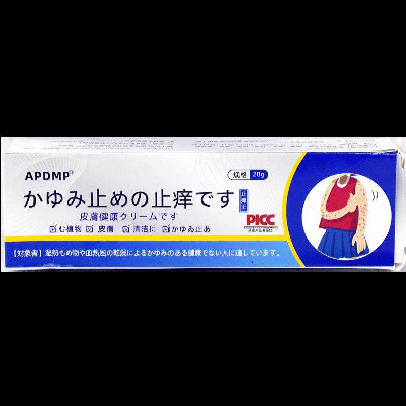 ADMP本止痒乳膏20g外用P草止痒IZY抑王菌软膏外用舒缓护理膏,保健用品,皮肤消毒护理（消）,淘宝优惠券,粉丝福利购,淘宝优惠卷
