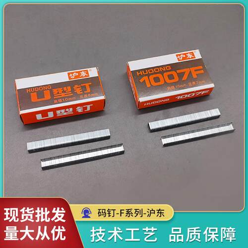 气动码钉10f钉子u型钉码钉-F系列-沪东1005F1007F1008F1010F1209F