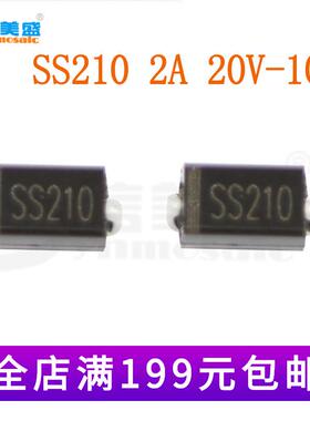 贴片二极管 SS210 2A 20V-100V 大芯片 DO-214AC 肖特基 原装现货