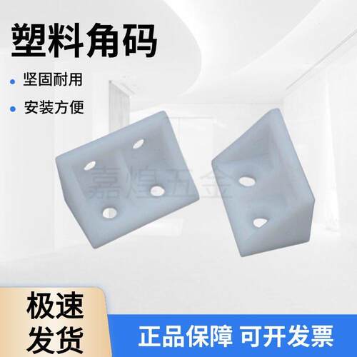 加厚塑料角码家俱直角90度角码层板托衣柜整体橱柜配件连接件尼龙
