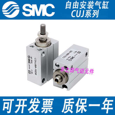 SMC小型自由安装型气缸CUJB/CDUJB/CUJS/CDUJS10-8-10-20气动元件