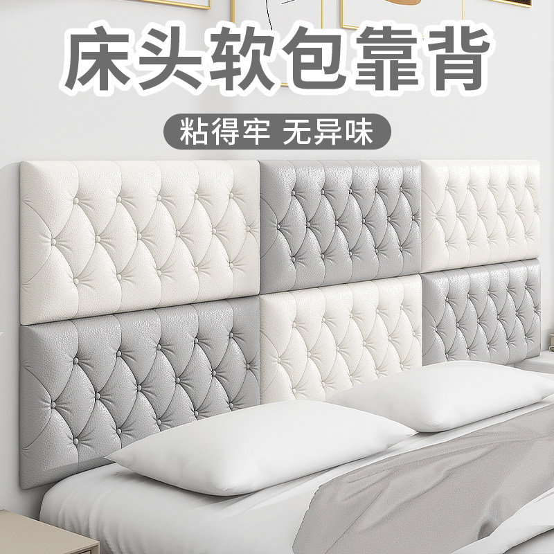 床头软包靠背自粘榻榻米床边墙围靠垫墙面防撞软垫立体泡沫墙贴,家居饰品,软装墙贴,淘宝优惠券,粉丝福利购,淘宝优惠卷