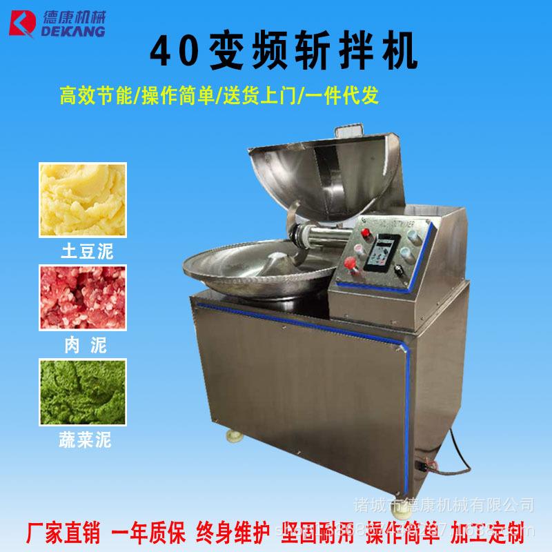 新款商用40变频斩拌机宠物食品斩拌机蔬菜肉馅鱼丸牛丸斩拌机厂