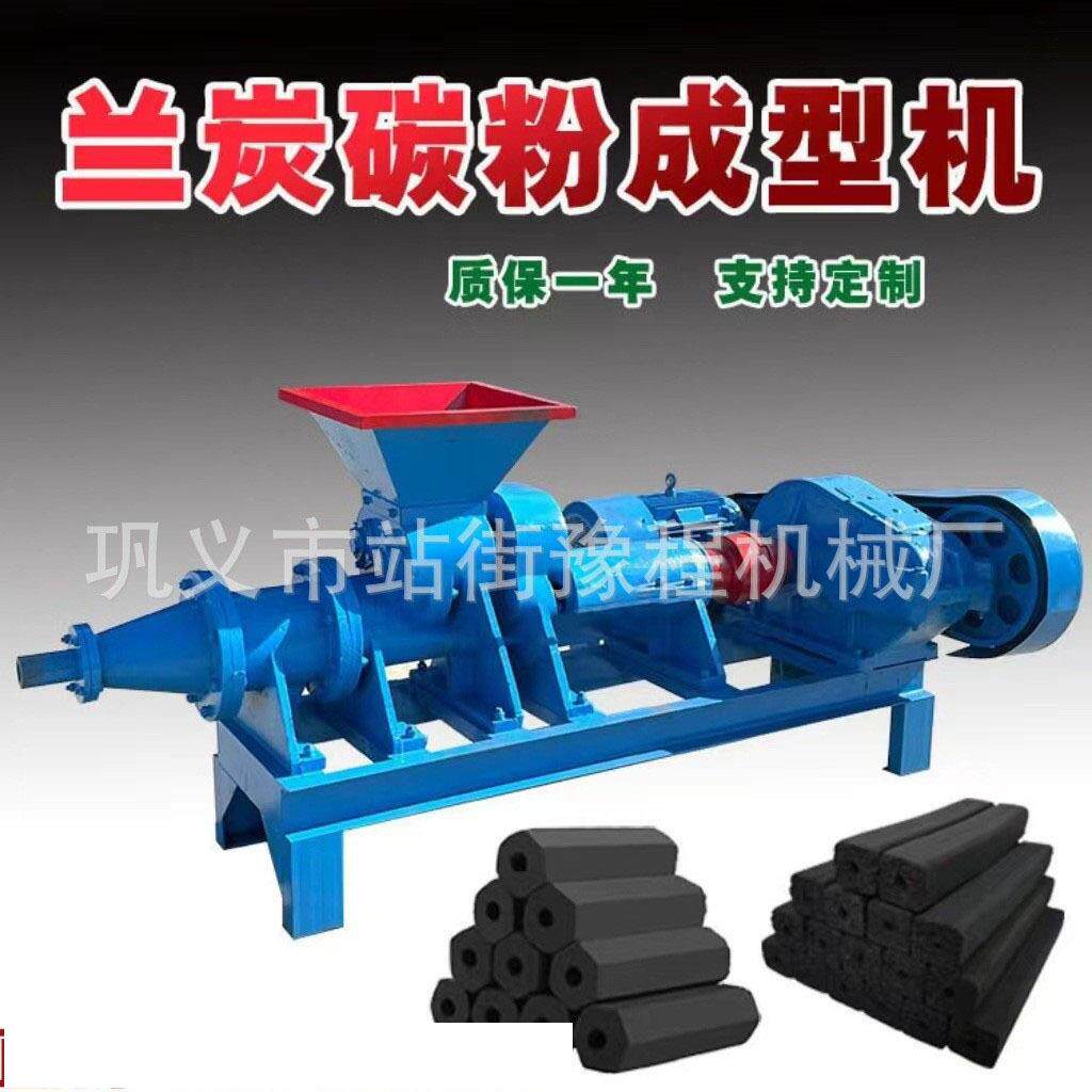 制棒机螺旋推进器秸秆炭烧烤碳制棒机家用小型机制木炭机成套设备