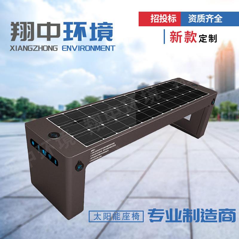 太阳能座椅户外无线充电蓝牙音响公园长凳光伏椅送装一体户外休闲