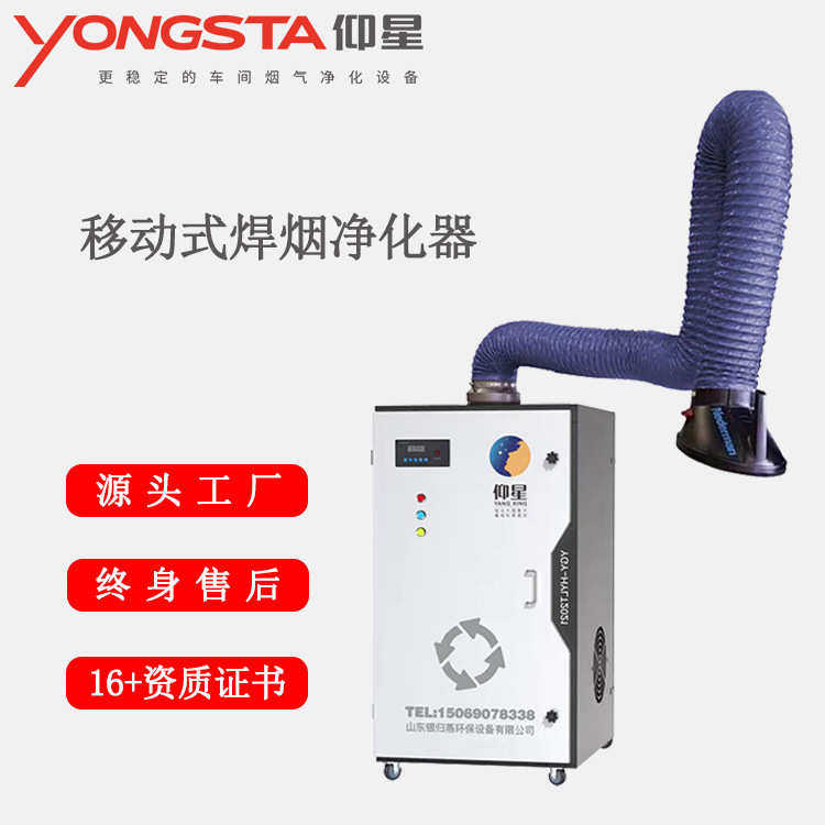 定制激光焊接烟尘收集器单臂双臂焊烟除尘器移动式焊接烟尘净化器