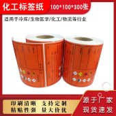 可移除危化品热敏合成纸标签危险物品贴标纸强力粘不干胶安全标签
