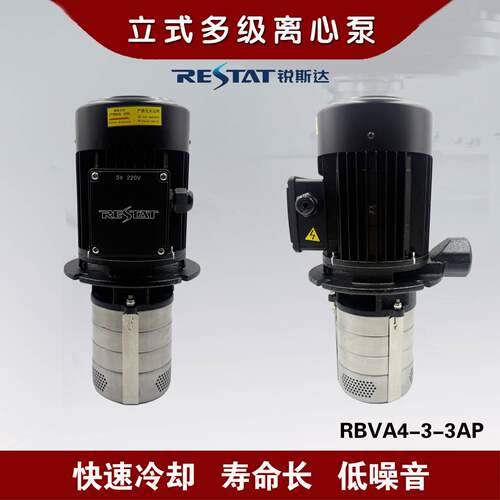 锐斯达冷却水泵RBVA4-3-3AP 加工中心立式多级离心水泵750W高扬程