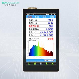 OHSP350I光谱彩色照度计 光谱辐照计 手持式 照度计 工业版