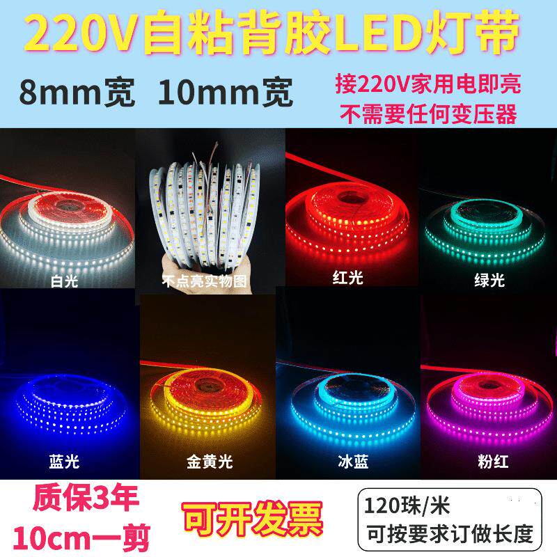 贴片灯带220V2835裸板不防水120珠白光红绿蓝光带背胶免驱动灯条