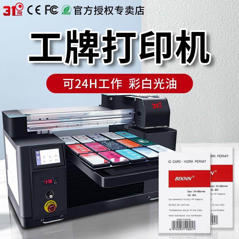 小型UV打印机工牌名片卡牌卡片标牌图案logo数码喷绘印刷机器图片