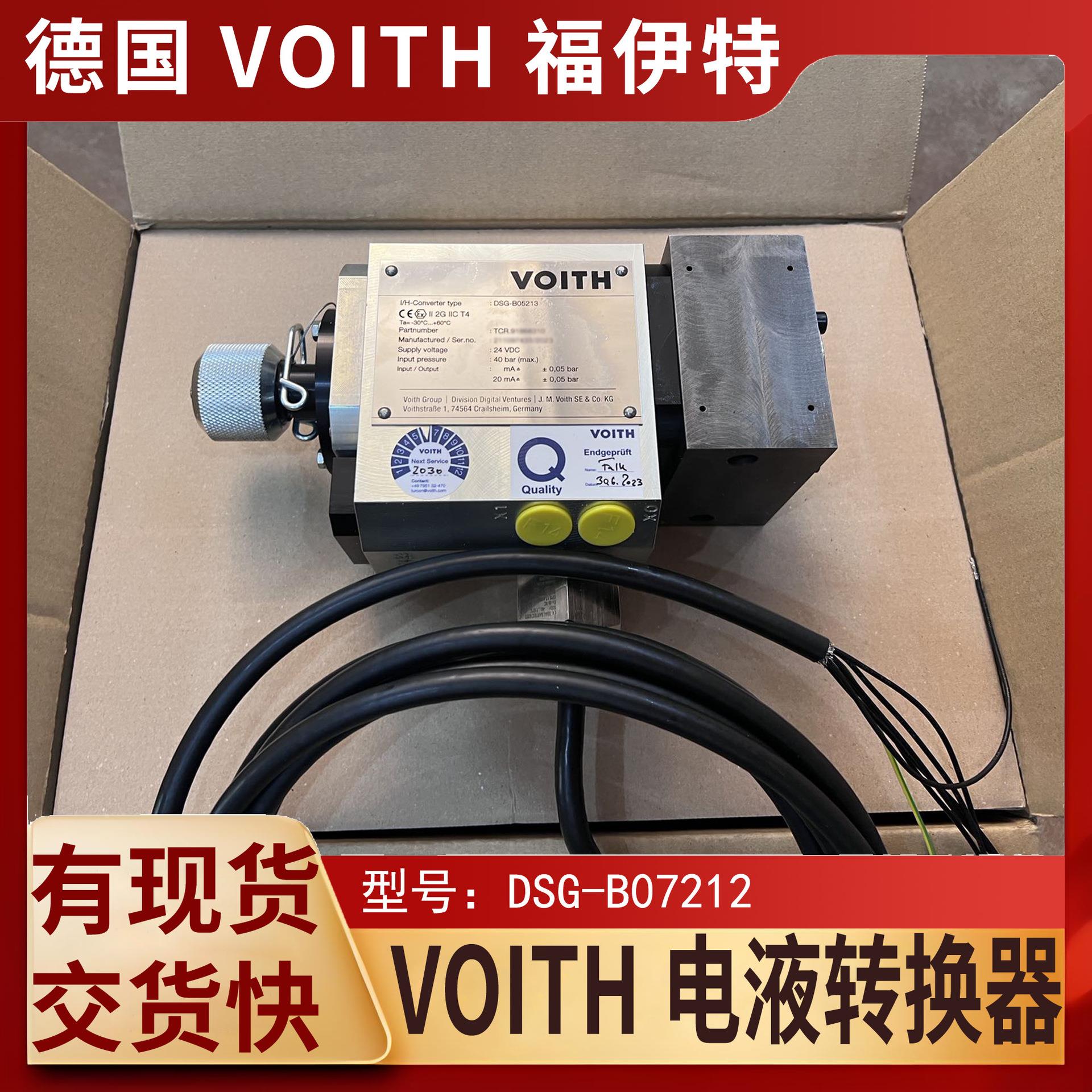 德国福伊特VOITH电液转换器DSG-B07212液压伺服阀供应原厂正品