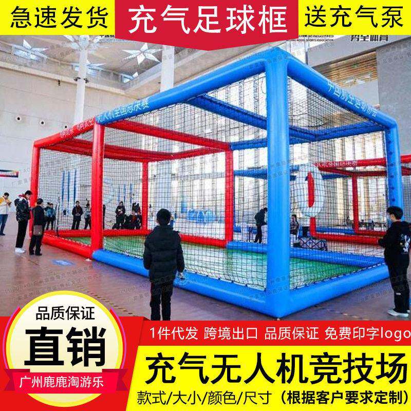 无人机竞技场户外移动kt足球场水上排球场训练比赛足球框
