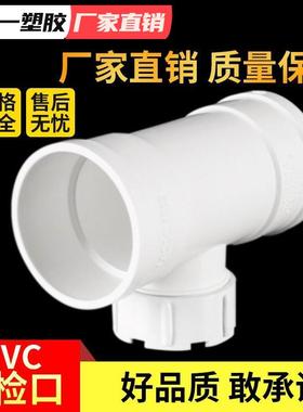 VC立检10790排水管管检P查水管带口50三通下水管75配件11016020立口0