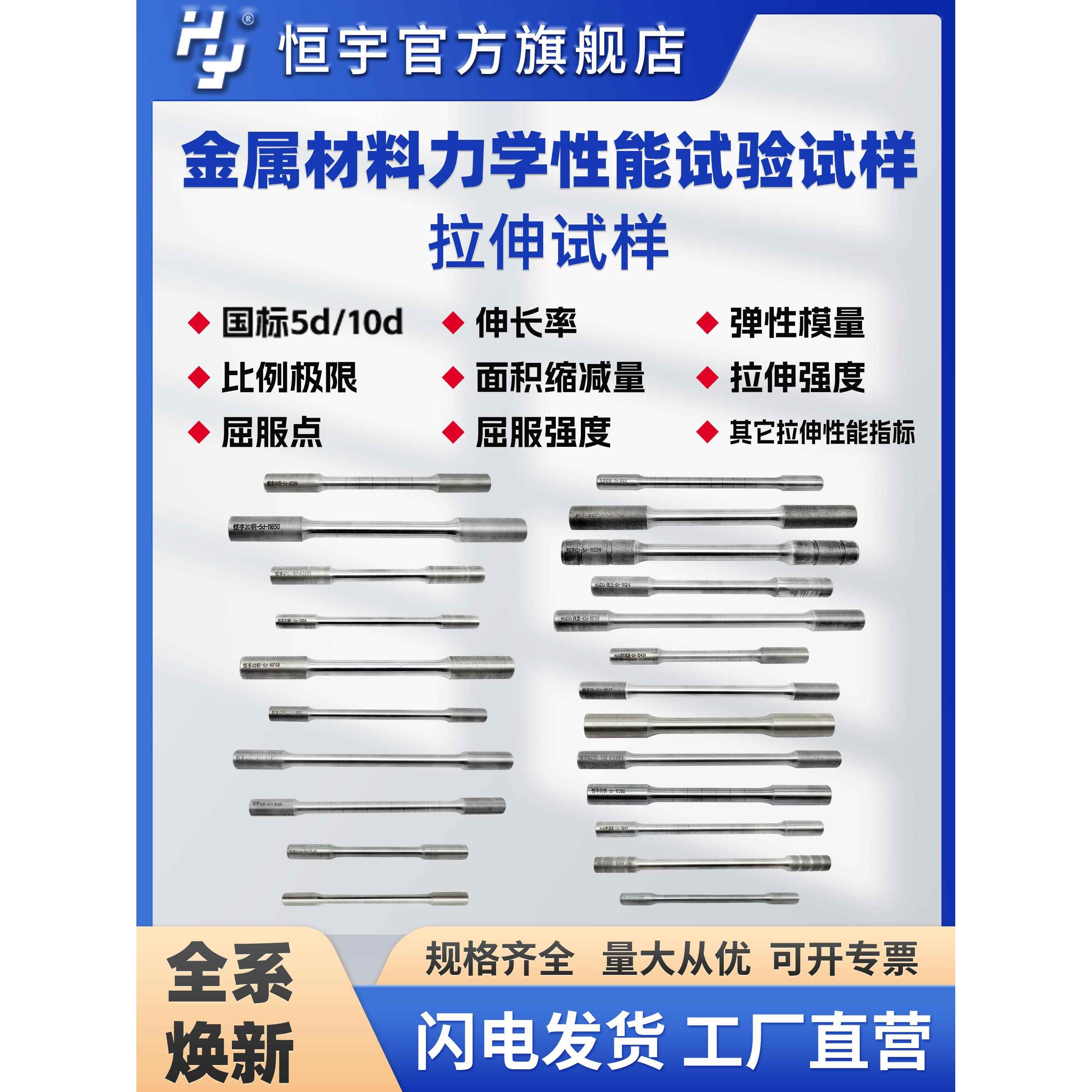 恒宇教学力学拉力拉伸试棒试样低碳钢铸铁T8铝镁合金已做标距画线