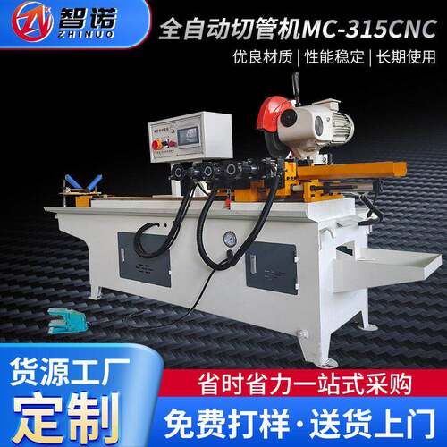 全自动切管机MC-315CNC切管机圆锯切割机伺服速机械设备