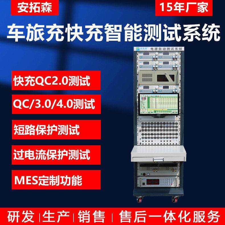 智能PD车充车载充电器ATE测试系统定制快充QC2.0/3.0/4.0测试