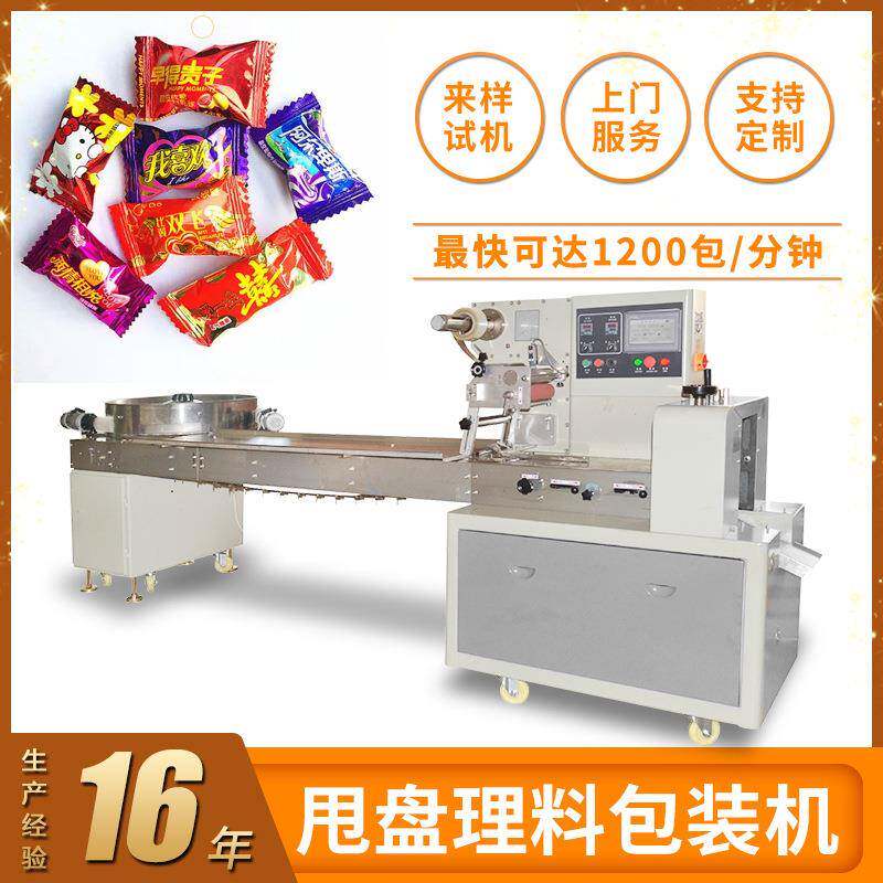 全自动甩盘理料包装机 压片奶糖棉花糖高速包装机 麻花糖果高速机