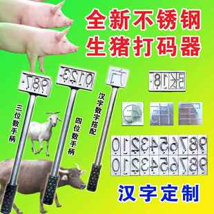 生猪打码器数字编号码汉字拍号器不锈钢活猪手持打号器针刺式记号