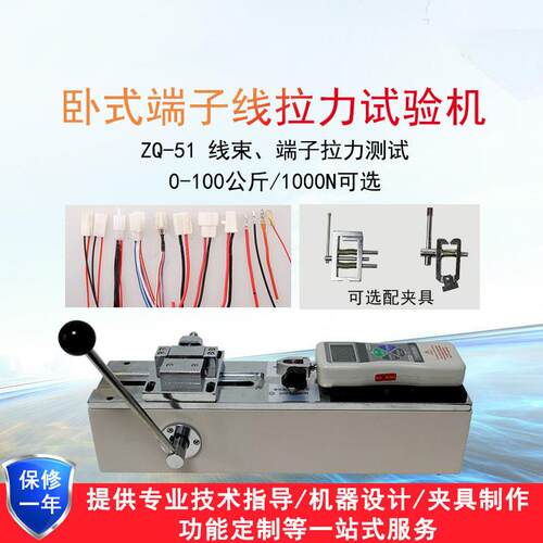 ZQ-51手动卧式拉力试验机数显推拉力计线束端子插拔力测试台