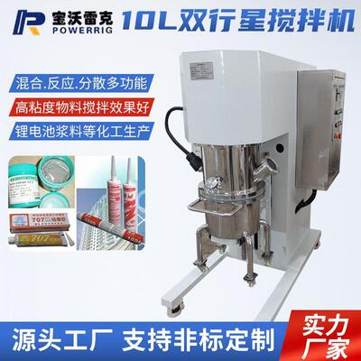 10L双行星搅拌机真空混合机实验室小型行星混合机电动脱泡搅拌机