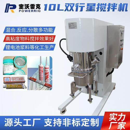 10L双行星搅拌机真空混合机实验室小型行星混合机电动脱泡搅拌机