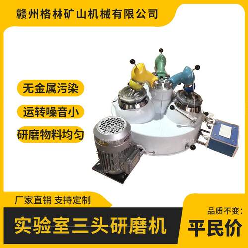金刚石矿石磨粉机实验室研究院大学科研用三头研磨