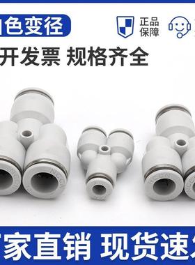 高端白色三通接头变径白色直通接头变径PG8-6PG10-8PEG8-6-8PW