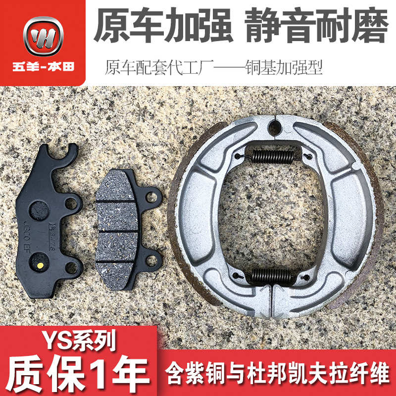 五洋苯田摩托车彪影悍影WH150-3-3A前后碟刹皮刹车片鼓刹蹄块配件
