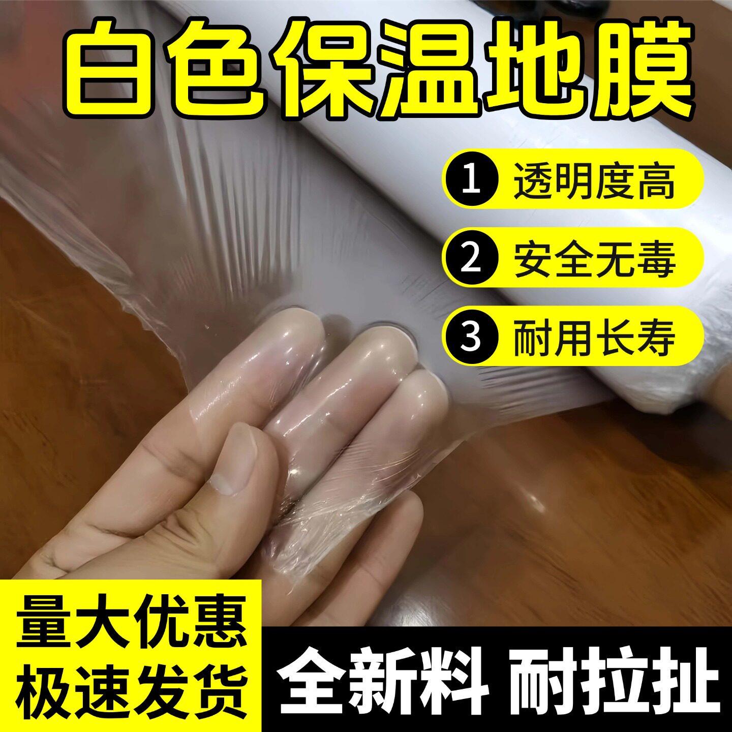 白色地膜种菜种植专用白地膜农用保温加厚小拱棚塑料薄膜养护膜