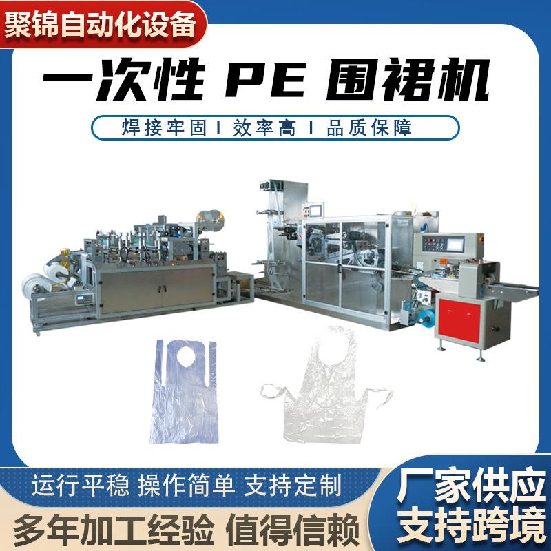 一次性PE绑带围裙机全自动火锅店一次性塑料围裙机器全伺服控制