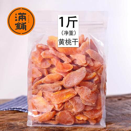 年货黄桃果干500g袋装蜜饯果品水果干酸甜好味道果脯干