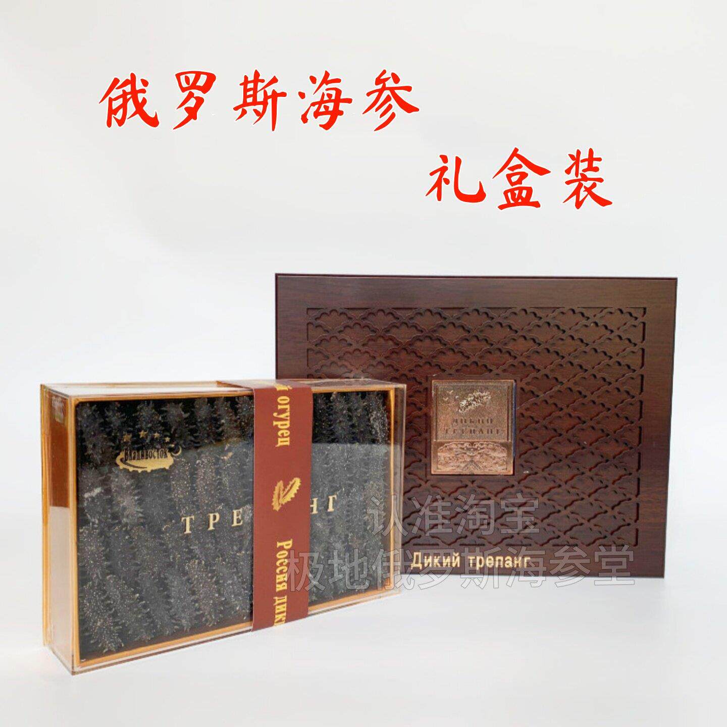 俄罗斯海参礼盒纯淡干野生六排刺参萨哈林大红色参节日送礼滋补礼