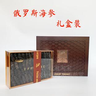 俄罗斯海参礼盒纯淡干野生六排刺参萨哈林大红色参节日送礼滋补礼