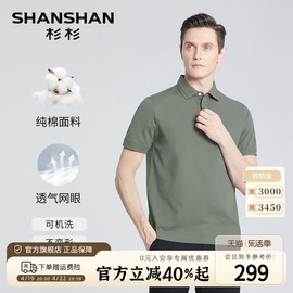 纯棉shanshan杉杉中年男士短袖t恤夏季商务休闲纯色polo衫男