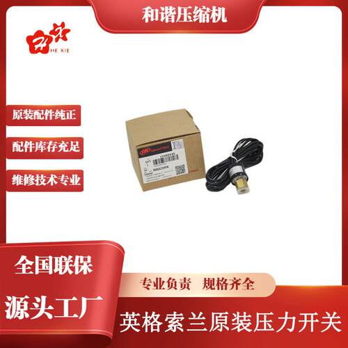 工业螺杆式微油空压机配件风机压力开关15489545压缩机