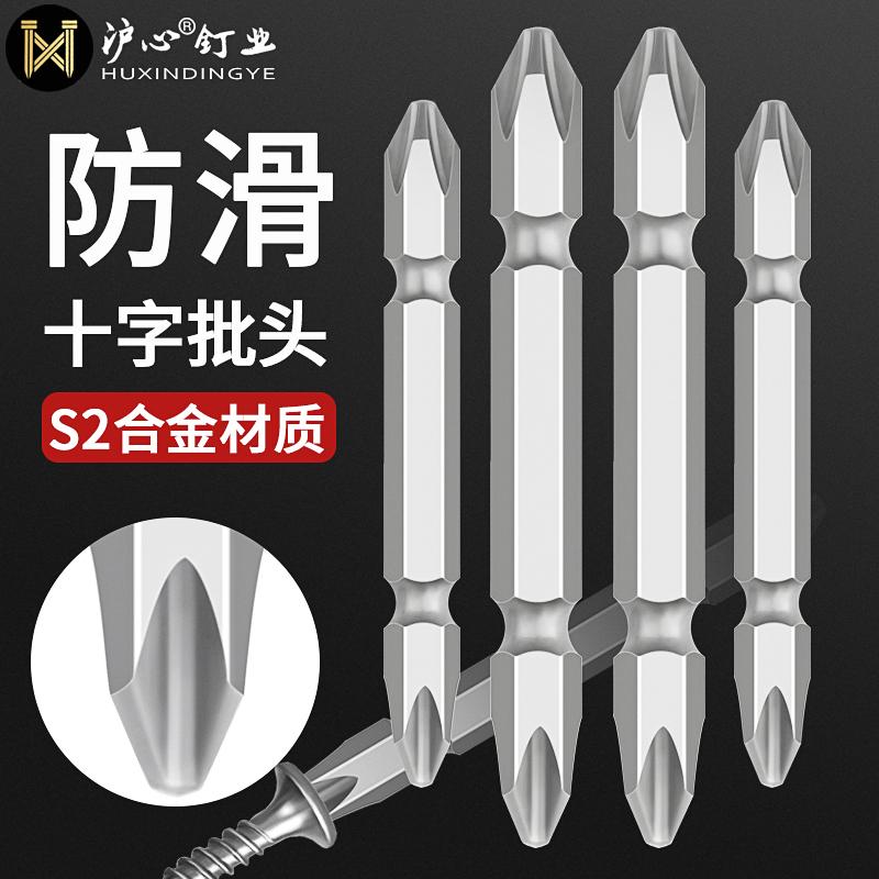 沪心十字批头电动螺丝刀批头强磁S2高硬度手电钻风批十字头批套装