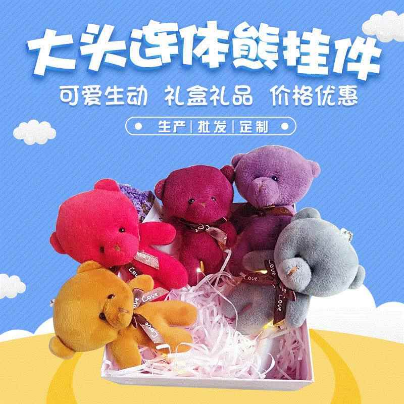 厂家布艺大头熊毛绒挂件装饰 儿童毛绒玩具钥匙扣大头连体熊定制