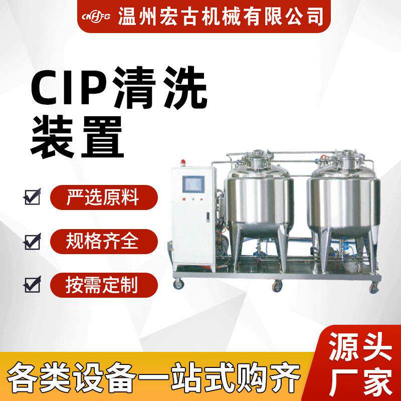 全自动CIP清洗设备饮料管道清洗机纯净水分体式饮料罐体清洗系统