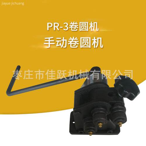 出口型PR-3卷圆机出口转内销微型手动卷圆机小型手动三辊卷板机