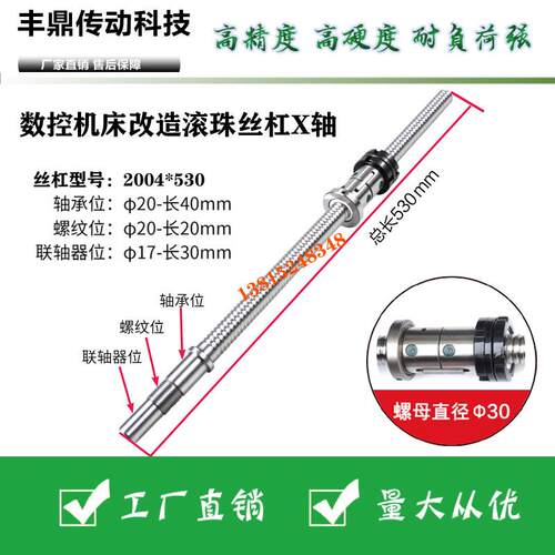 数控床改造丝杠磨制滚珠丝杠FL2004/4006/5006滚珠丝杆X轴Z轴丝杆