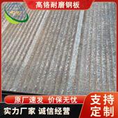 6双金属复合衬板 堆焊耐磨板厂家 高铬耐磨钢板