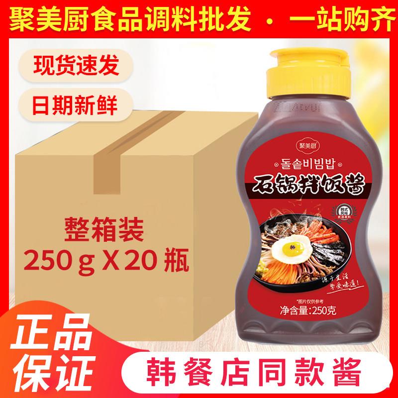 聚美厨石锅拌饭酱250g*20瓶整箱韩式拌饭酱韩国辣椒酱商超零售装