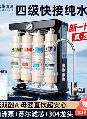 诺华清源家用ro反渗透净水器母婴直饮净水机家用自来水过滤纯水机