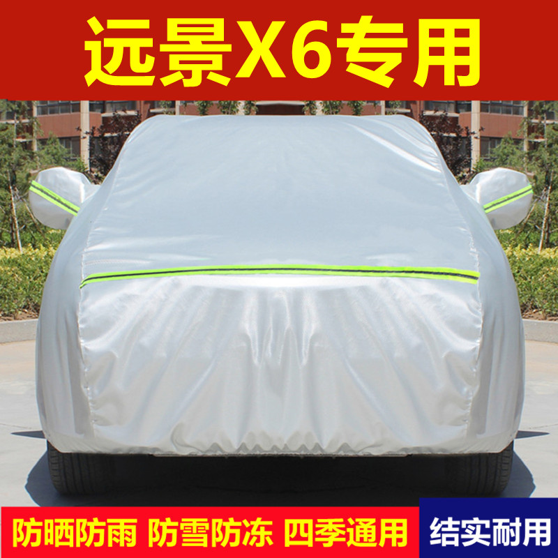 适用于吉利远景X6PRO汽车衣车罩SUV厚防晒防雨防尘隔热盖车布外套