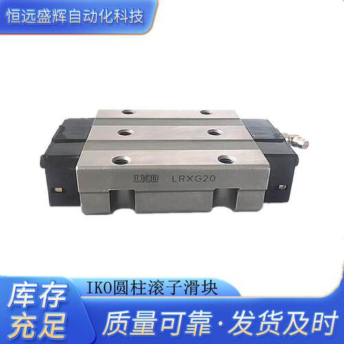 IKO圆柱滚子滑块 LRXC45 LRXC55 LRXC65 LRX12 LRX15 LRX20 LRX25