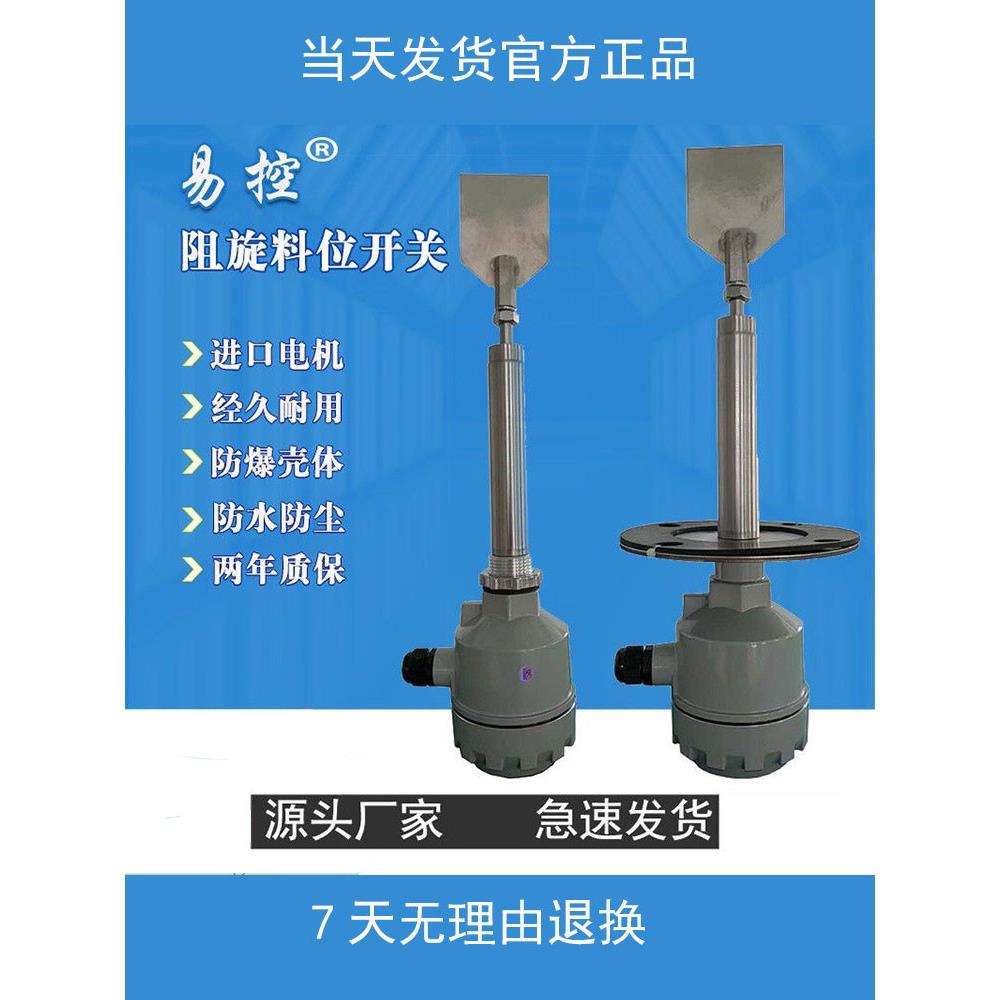 阻旋料位计高温型料位传感器旋转式阻旋料位开关料位器限位控制器