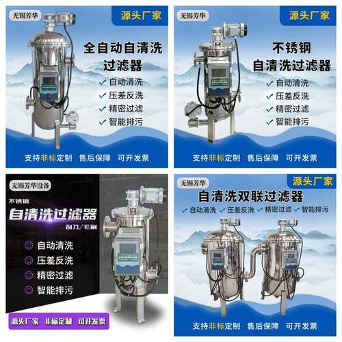 厂家供应污水处理全自动刷式过滤器304不锈钢自清洗刮刀式滤芯