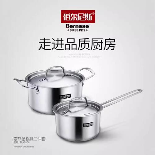 伯尔尼斯 索菲堡锅具二件套 BENS-426 奶锅16cm汤锅20cm坚固耐用